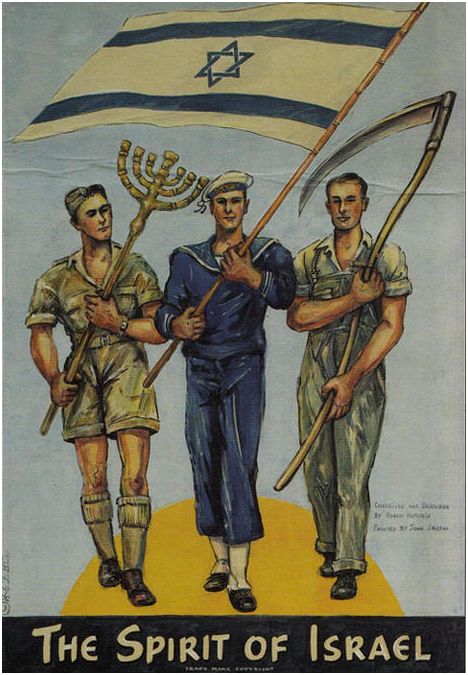 Дух Израиля 1948